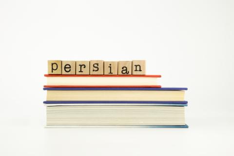 Übersetzungsbüro Persisch Deutsch